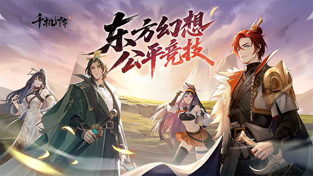 千机阵