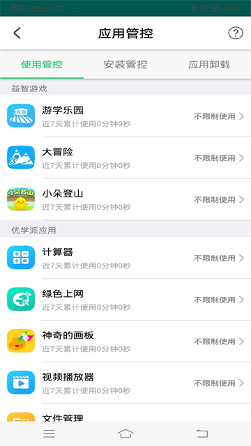 优学派家长管理