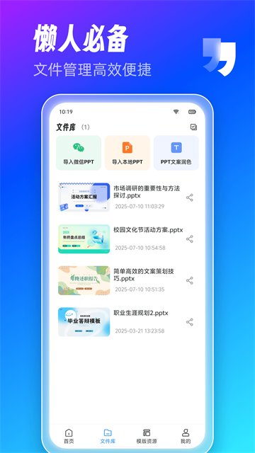 AI PPT制作师