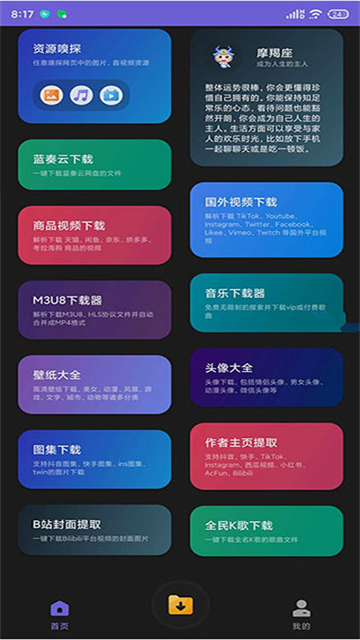 万能下载器(下载工具箱)