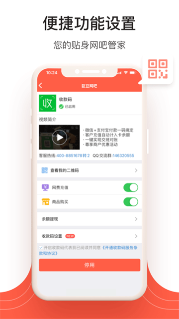 网吧经营助手
