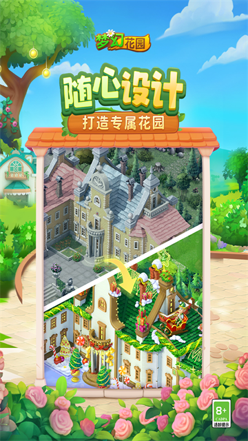 梦幻花园九游版