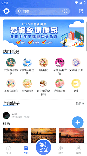 爱桐乡