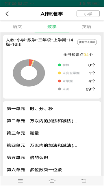 优学派家长管理
