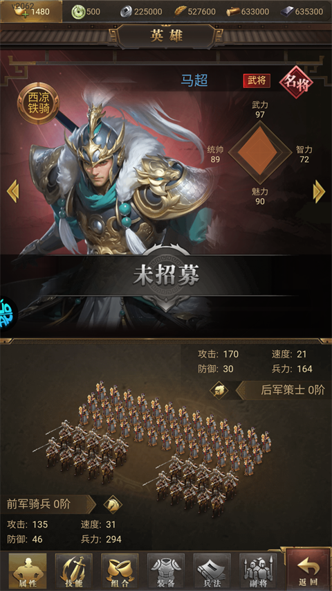 马超英雄图鉴
