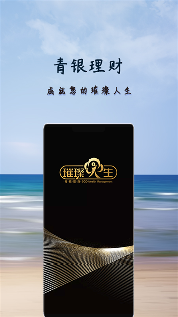 青银理财app