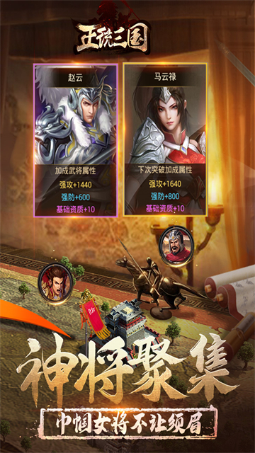 正统三国小米版