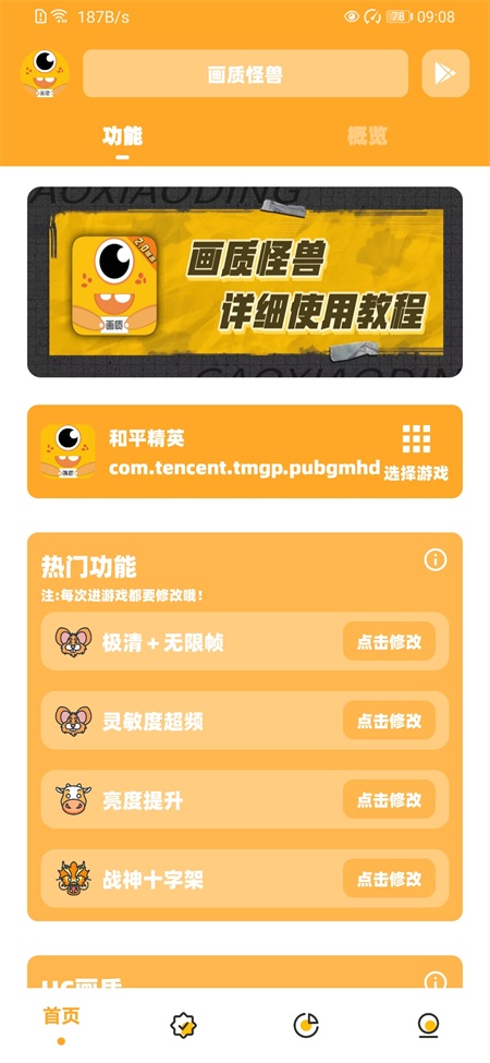 画质怪兽120帧