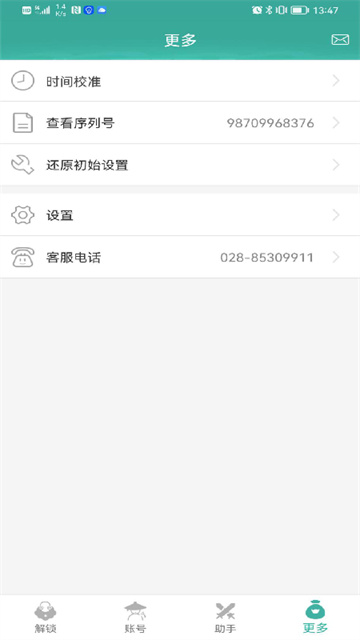 玲珑密保锁app