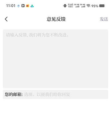填写并发送反馈内容