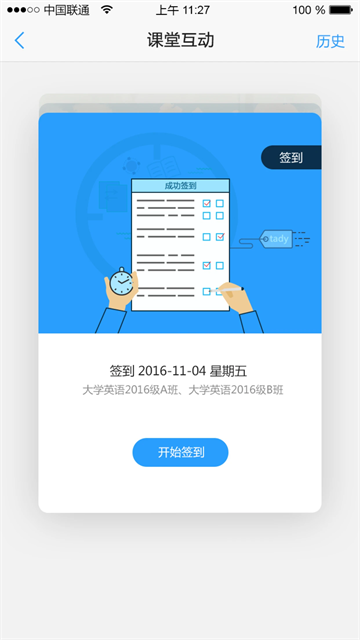 U校园app