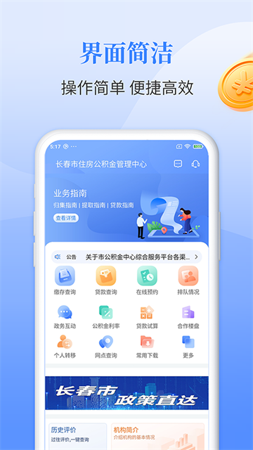 长春公积金app