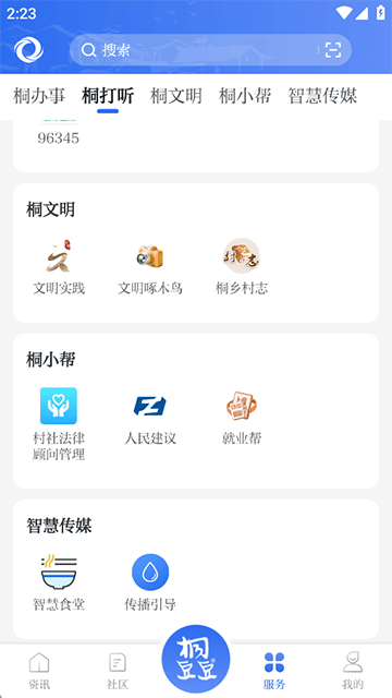 爱桐乡