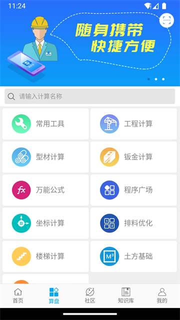 算料宝最新手机版