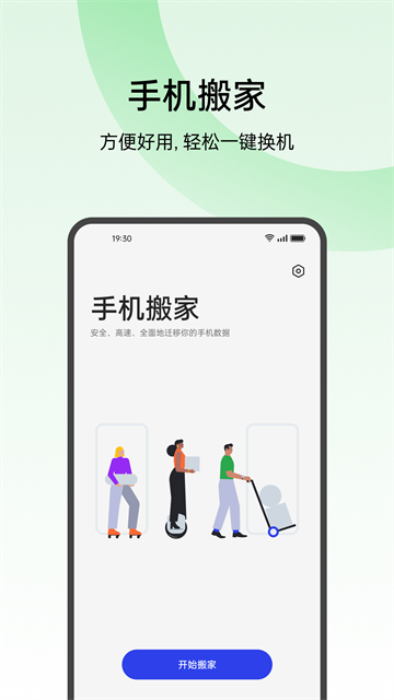 欢太手机搬家app最新版