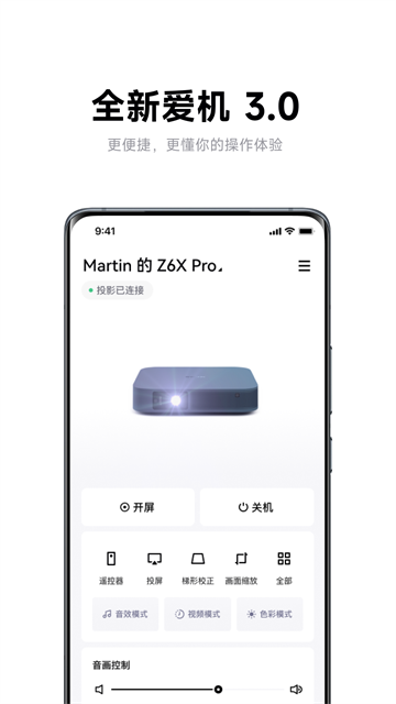 极米投影仪手机遥控器