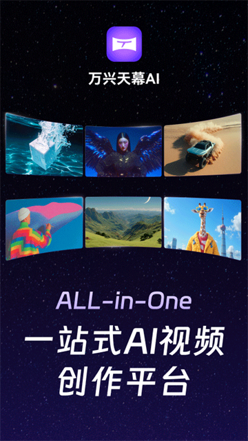 万兴天幕App