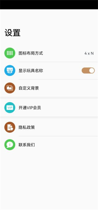 设置功能界面