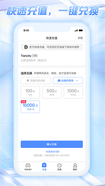 天成账号管家