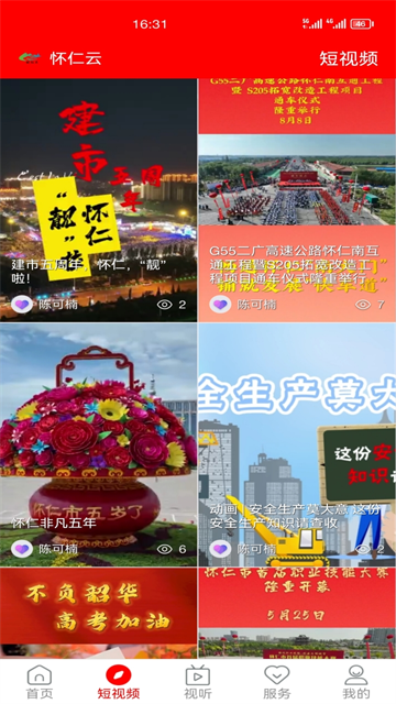 怀仁云app