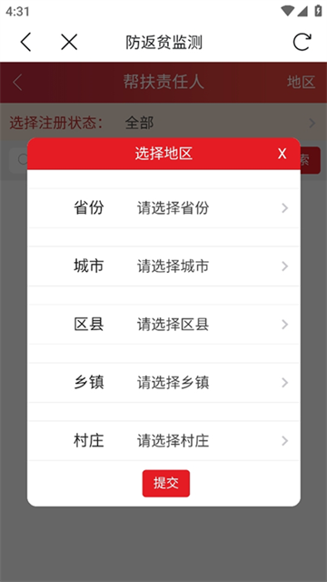 防返贫监测App