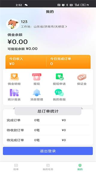 小嗨跑腿应用界面截图