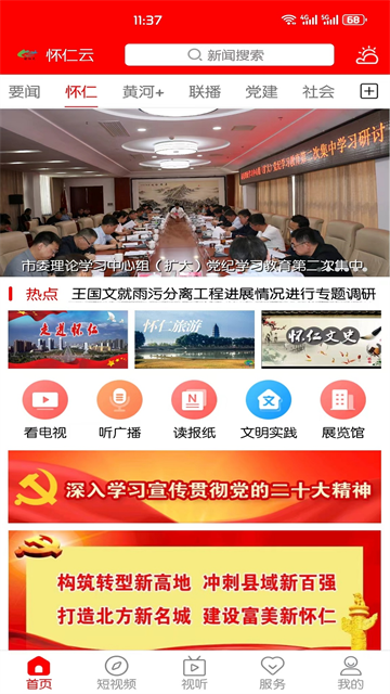 怀仁云app