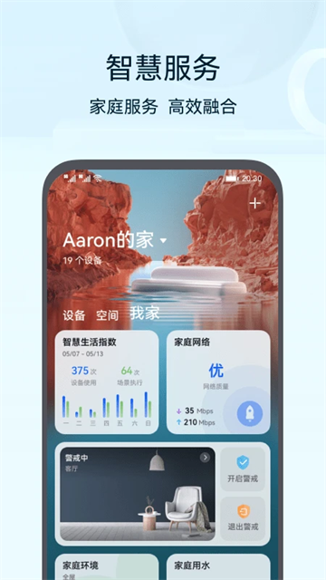 华为路由器App
