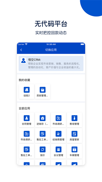 悟空CRM