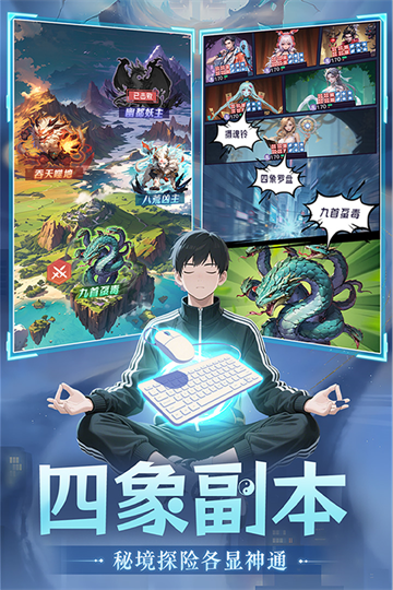 修真高手