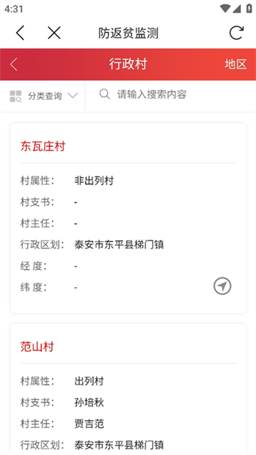 防返贫监测App