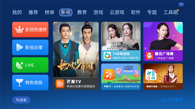 沙发管家App