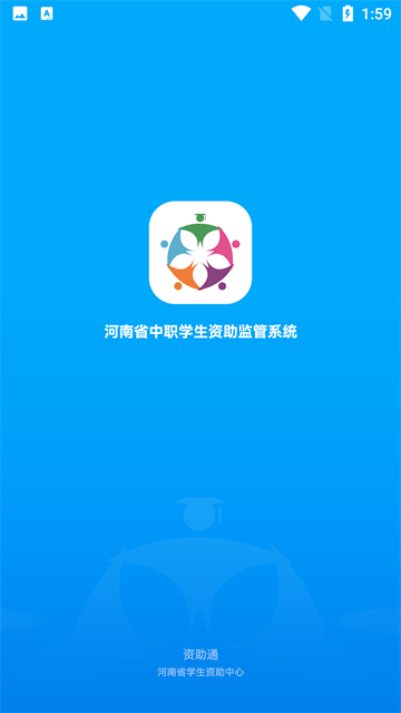 资助通2026最新版