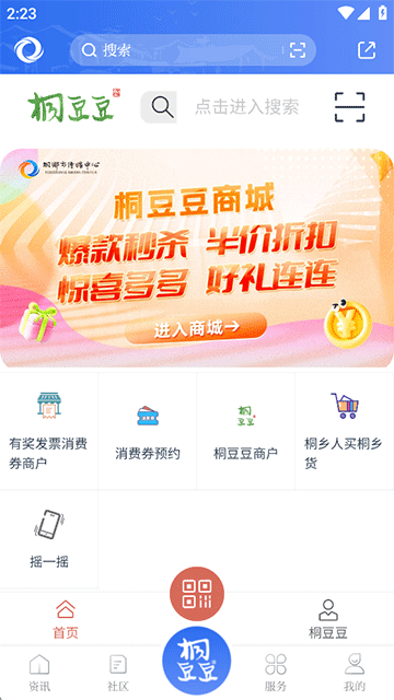 爱桐乡