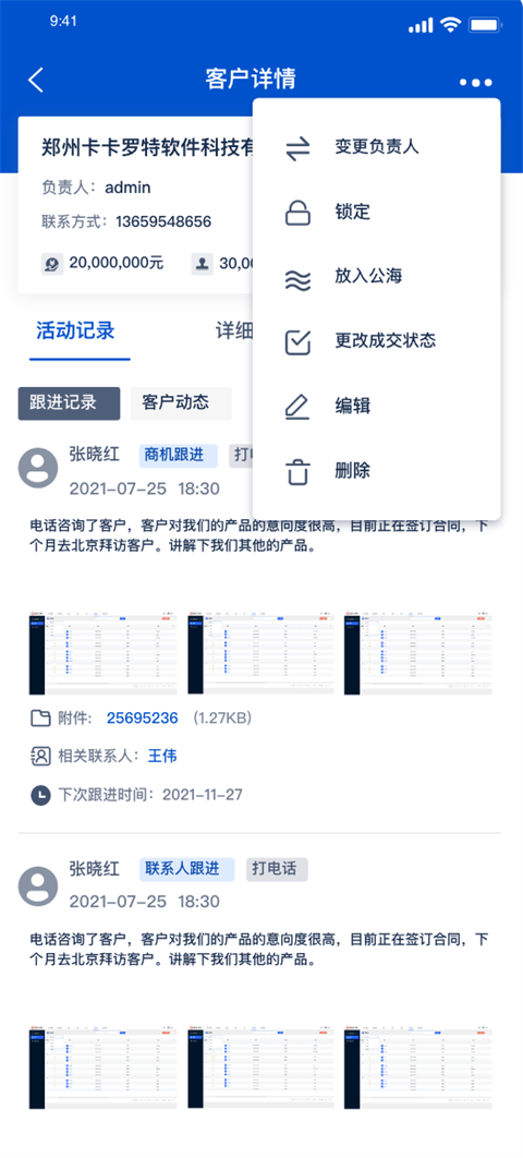 客户信息展示界面