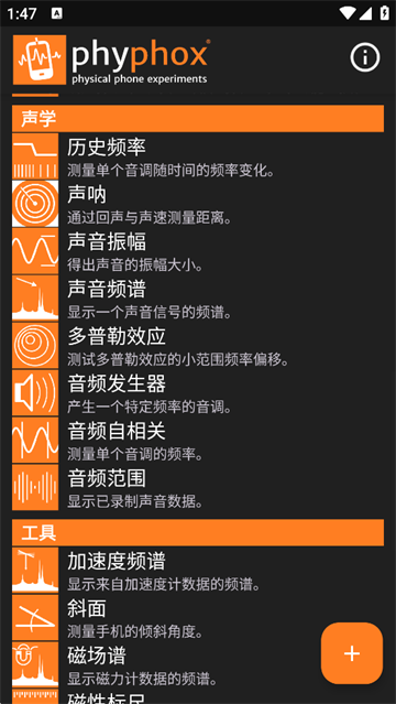 手机物理工坊App