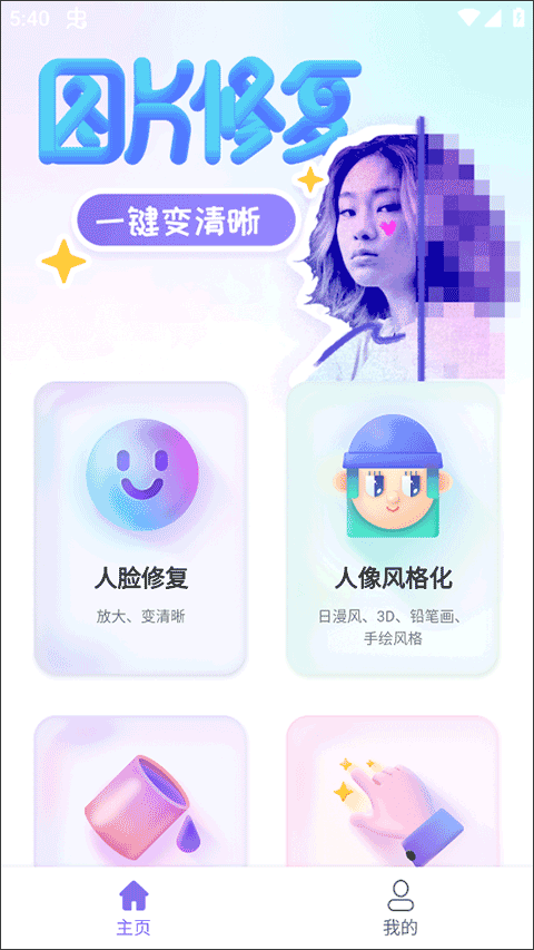 人脸修复界面