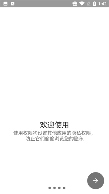 权限狗App