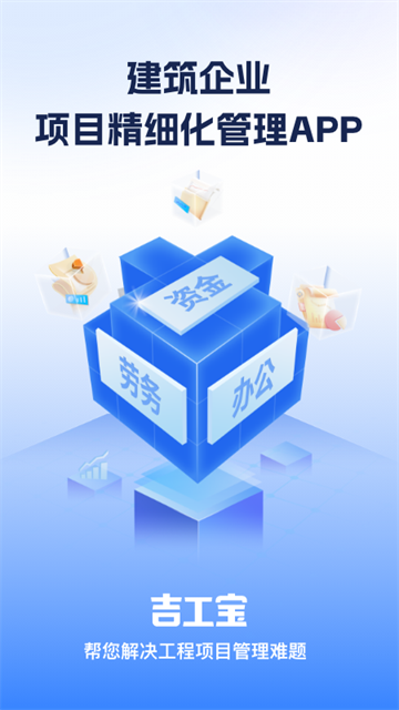 吉工宝App