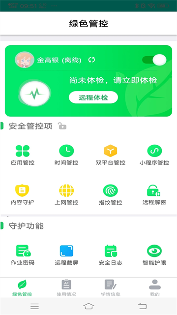 优学派家长管理
