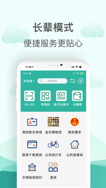 金华市民卡app
