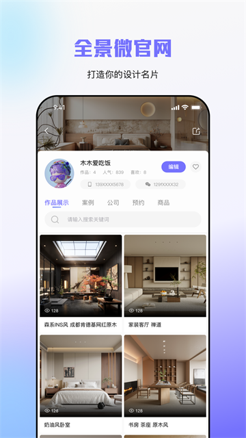 建E网app