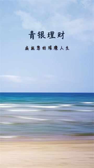 青银理财app