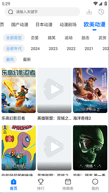 漫漫国App