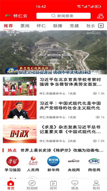怀仁云app