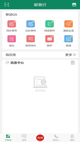 邮我行App