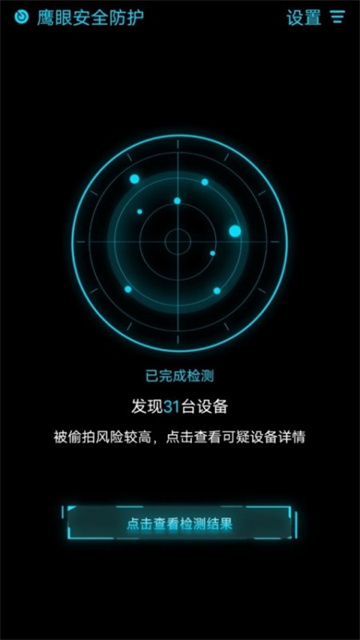 鹰眼防护