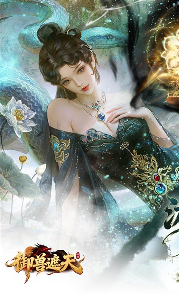 御兽遮天(0.1折养龙打金高爆版)