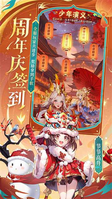 少年三国志腾讯版
