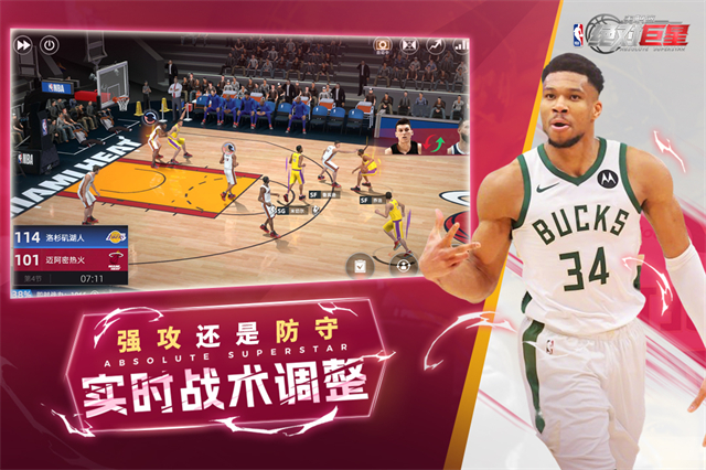 美职篮绝对巨星2026最新版